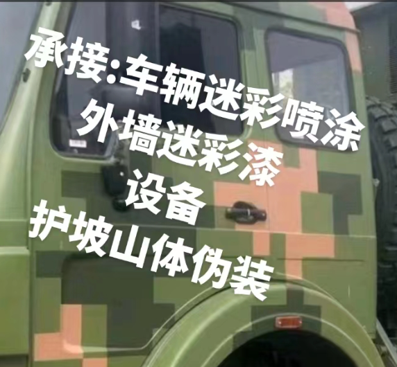 龙潭外墙和地面的迷彩漆施工